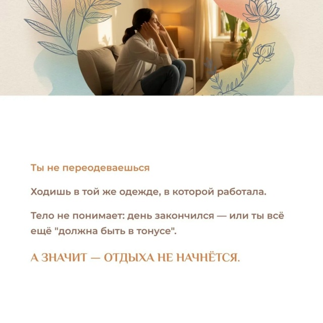 😔Ты не отдыхаешь.
Ты просто перестаёшь двигаться.
⚡Т?...