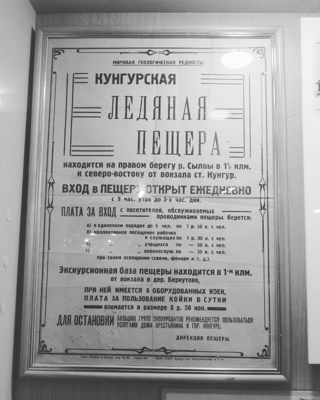 Как вам цены в Кунгурскую ледяную пещеру раньше?