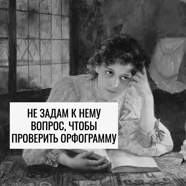 Все же так делают!