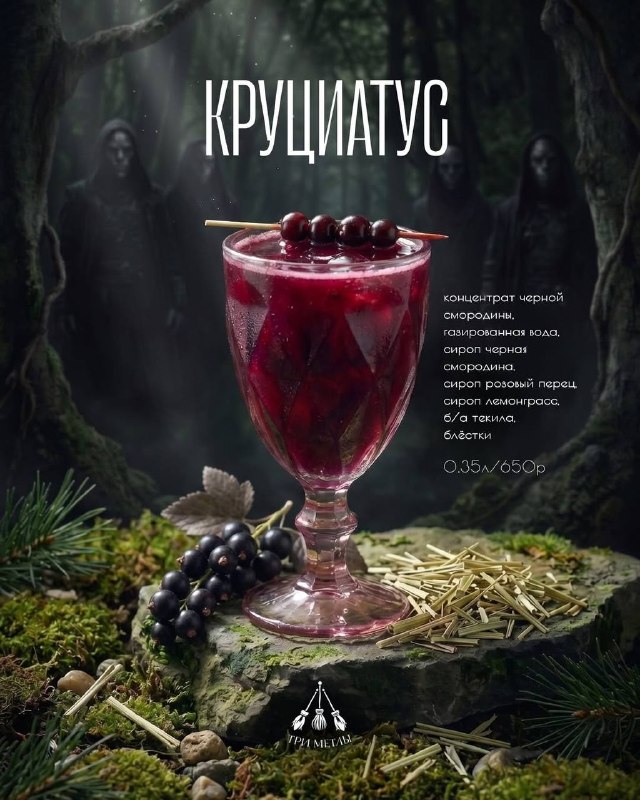 ОМГ, в кофейню «Три Метлы» завезли непростительные коктейли — «Авада Кедавра», «Империус» и «Круциат