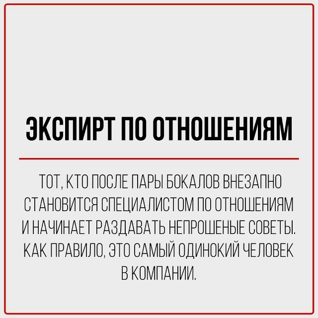 Классификация тусовщиков.