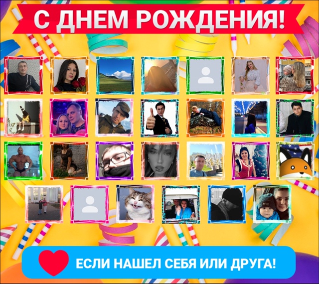 ❤💥 Давайте поздравим наших подписчиков - именинников...