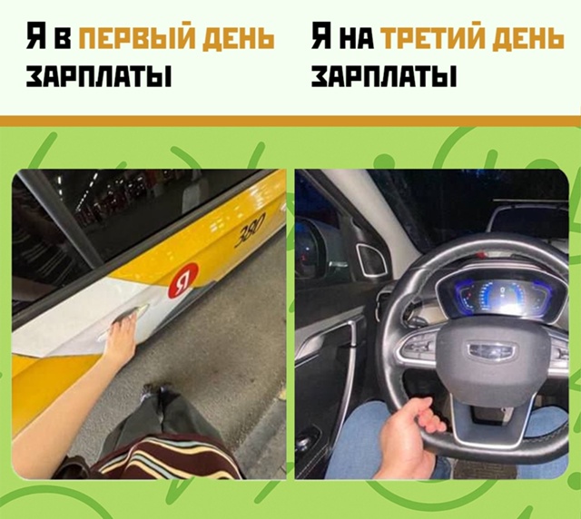 «Рука на руле»: мем о том, как быстро кончается зарплат?...
