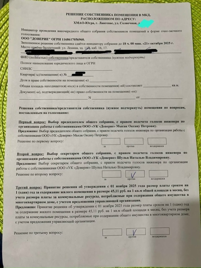 Анонимно. Вопрос к собственникам жилых помещений, кот...