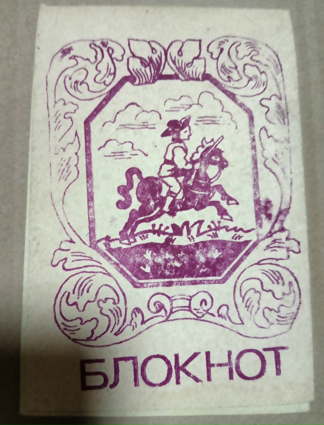 Эксклюзивные раритетные блокноты Окуловской бумажной...
