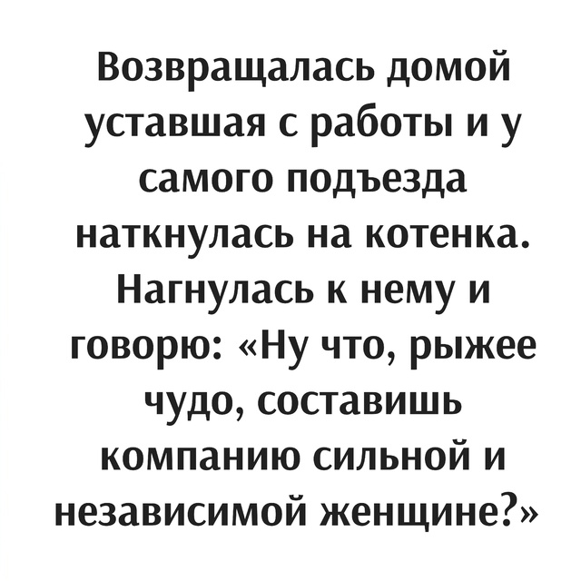 Возвращалась домой =>