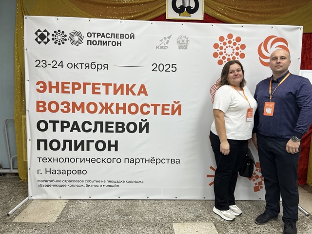 Энергетика будущего: Отраслевой полигон технологичес?...