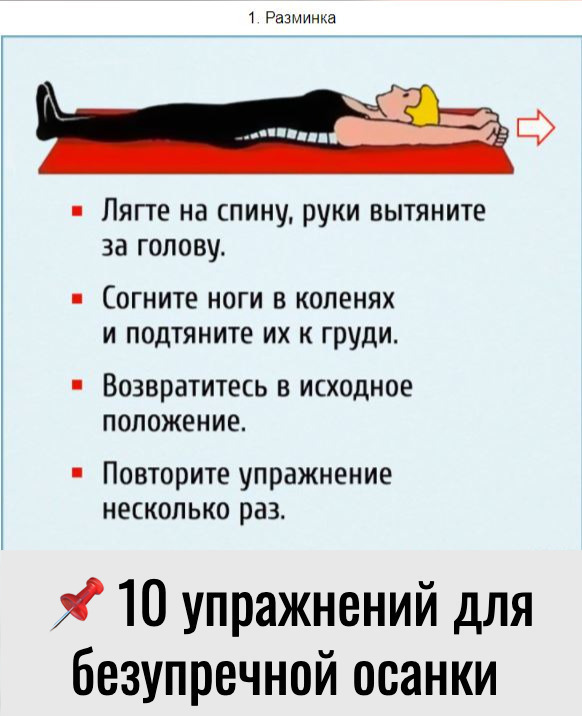 Лучшая тренировка для осанки дома