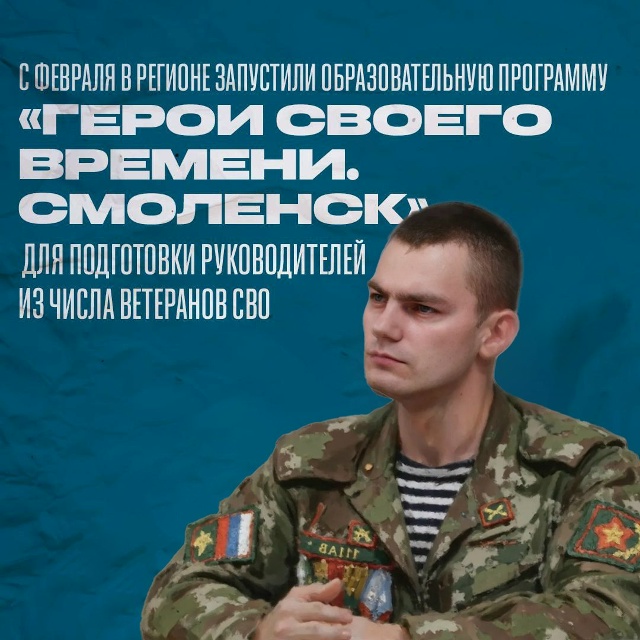 Смоленским ветеранам СВО доступно 50 мер поддержки
Се...