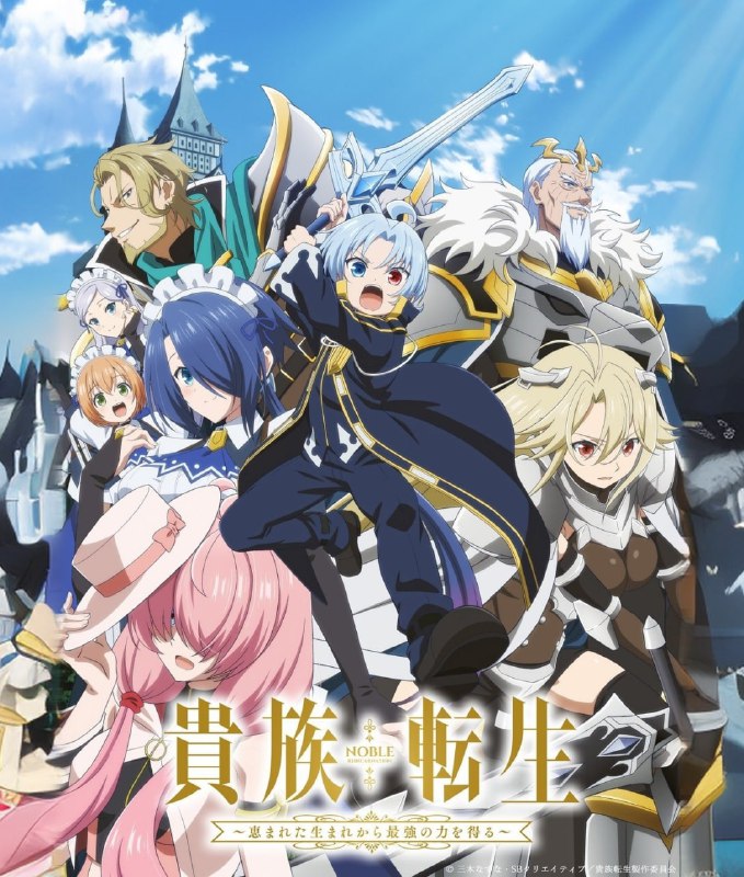 🗡Премьера аниме по манге «Реинкарнация аристократа: Благословенный с рождения величайшей сило» состо