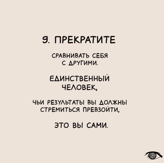Советы, которые сделают твою жизнь лучше 😌