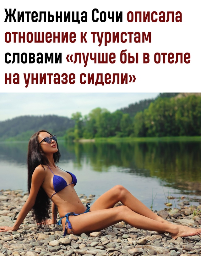 Россиянка Оксана Левина, приехавшая отдыхать в Сочи, п?...