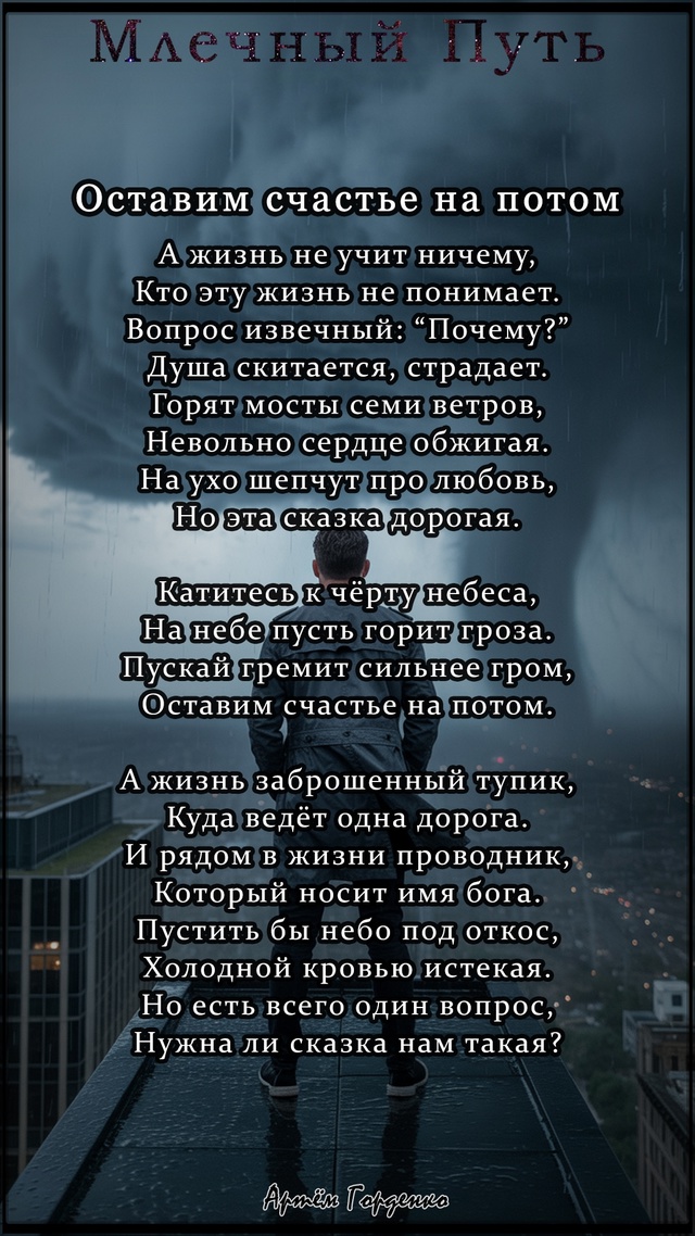 Автор текста: (Донецк РО)
Музыка, вокал: Нейросеть