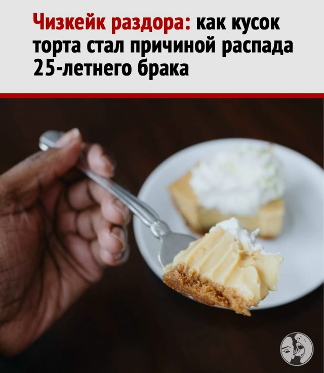 Женщина подала на развод после четверти века брака из-?...