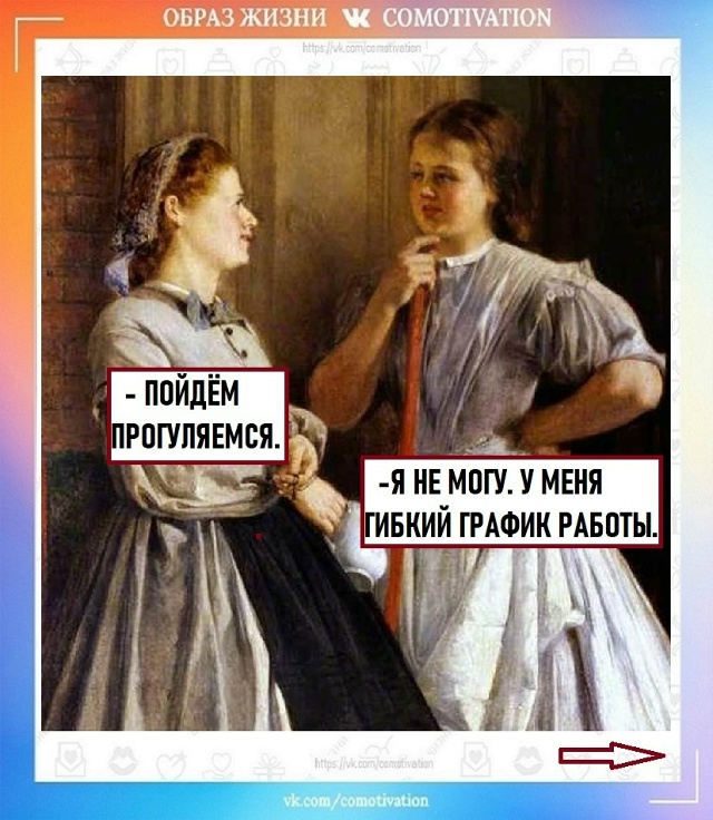 Всё по графику