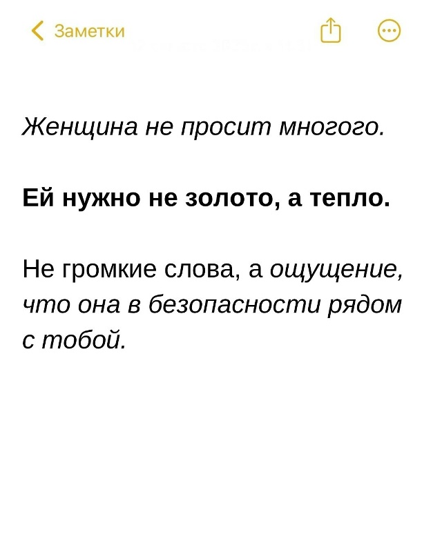 Жаль, что мужчины этого не знают