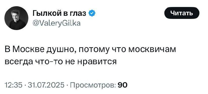 🧐 Москвичи, оправдания будут?