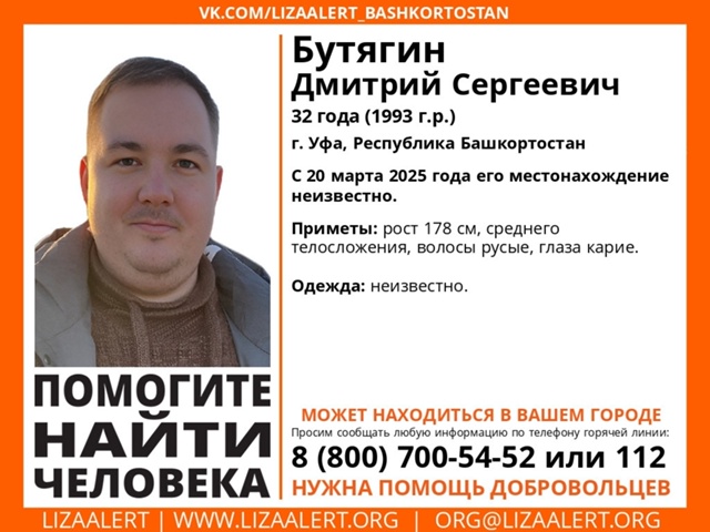Внимание! Помогите найти человека!
Пропал Бутягин Дмит...
