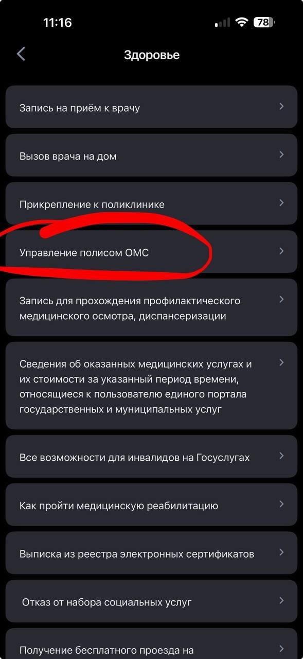Как перезакрепить в ЛНР свой полис ОМС самому через Го?...