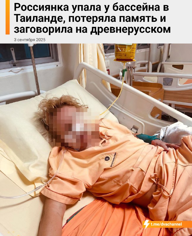 Произошёл сброс до заводских настроек: россиянка упала у бассейна в Таиланде, потеряла память и заго