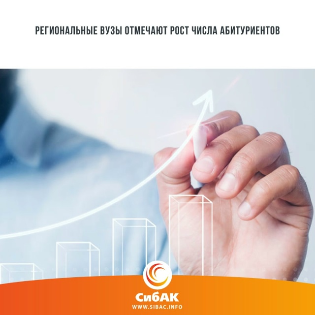 Вузы в регионах России отмечают рост числа заявлений н...