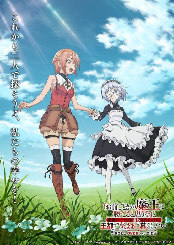 😈Премьера аниме по ранобэ «Неужели ты думаешь, что кто-то вроде тебя сможет победить повелителя демо