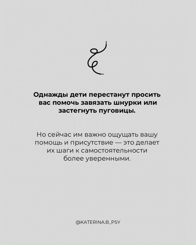 Однажды они перестанут это делать...