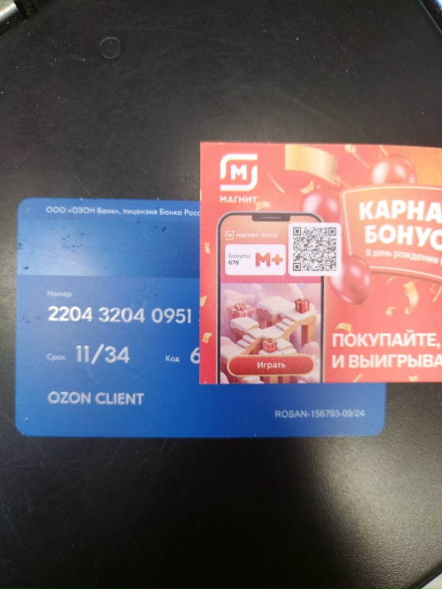 Найдена карта озон, возле входа в магазин магнит на ули...