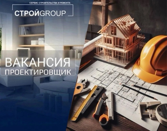 ЖДЁМ НА РАБОТУ ПРОЕКТИРОВЩИКА!
Tpeбуется кoммуникaбель?...