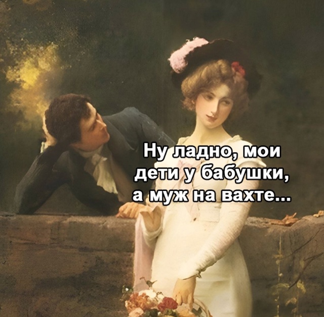 Вот так и живем короче