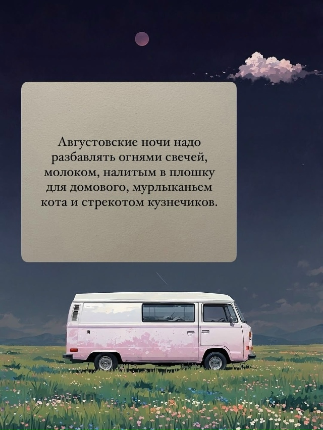 Цените моменты