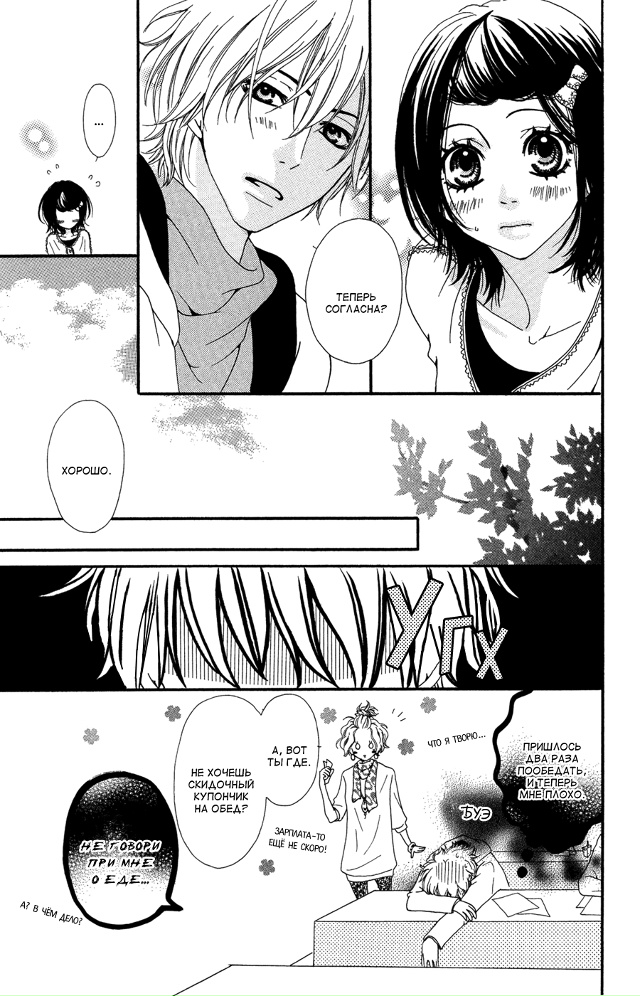 Платоническая девушка