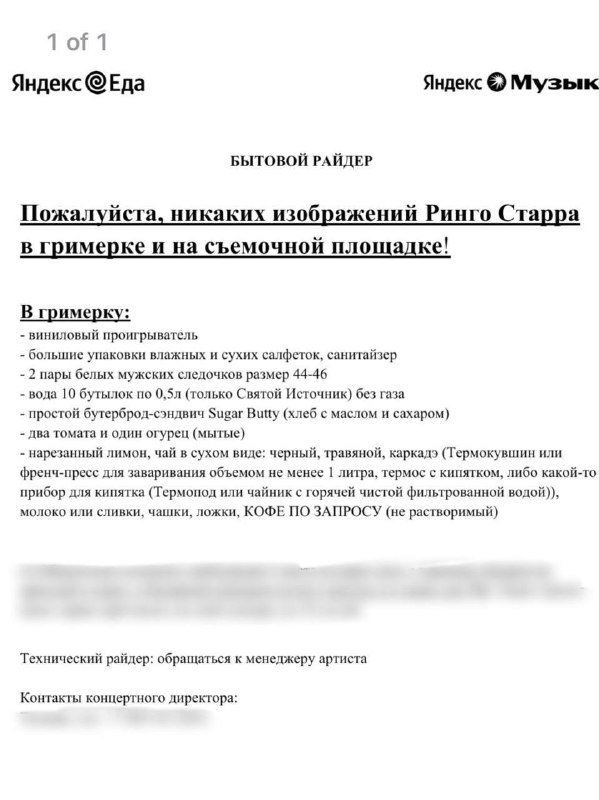 Сколько раз парня сравнили с Битлз, чтобы он написал в райдере такое (и при чем тут Яндекс Еда вообщ