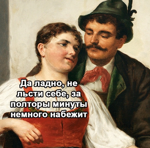 Много не набежит за полторы минуты