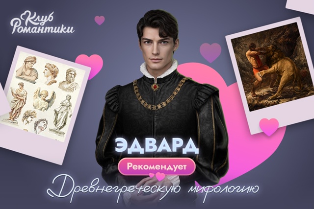 Встречайте рекомендацию от Эдварда, героя истории «Ши?...