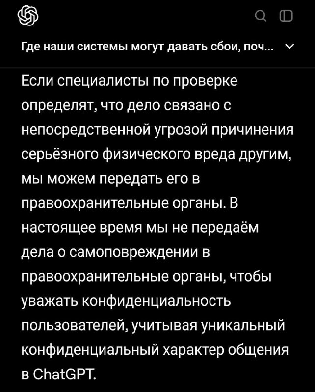 OpenAI официально заявила, что будет передавать переписки с ChatGPT полиции — после случая с самоуби