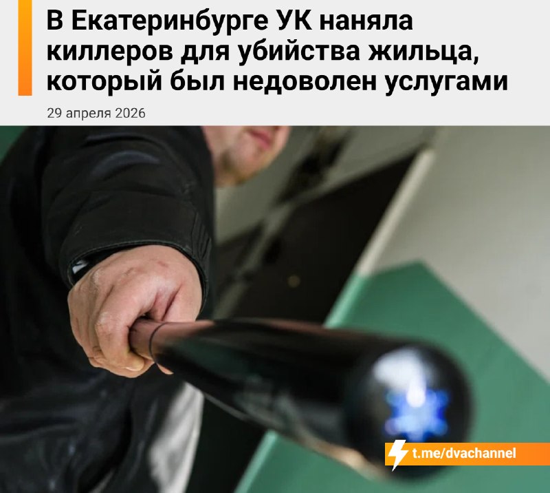 В Екатеринбурге управляющая компания наняла киллеров, чтобы убить недовольного жильца
Мужику не пон