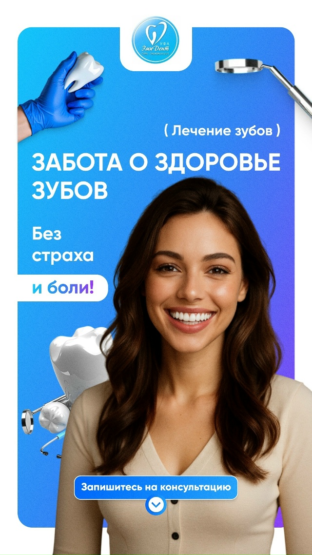 СТОМАТОЛОГИЯ Эмидент 📲 8-800-555-73-67 • nfk.emident.ru
🏠 Нефтека?...