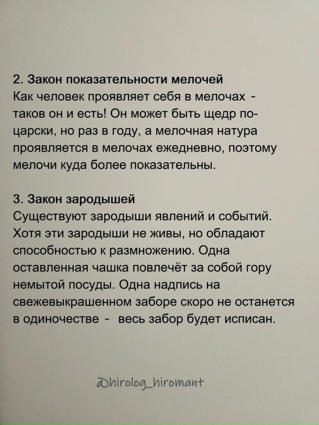 Подборка жизненнх законов