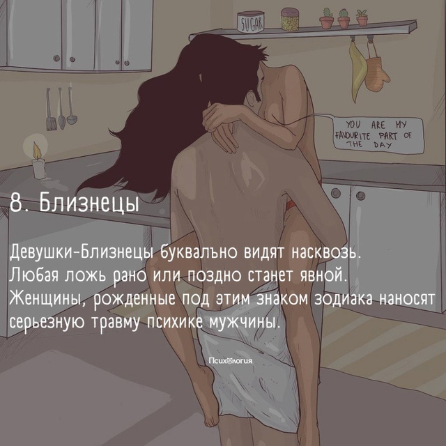 А какая ты жена по знаку зодиака?
Часть 1😀