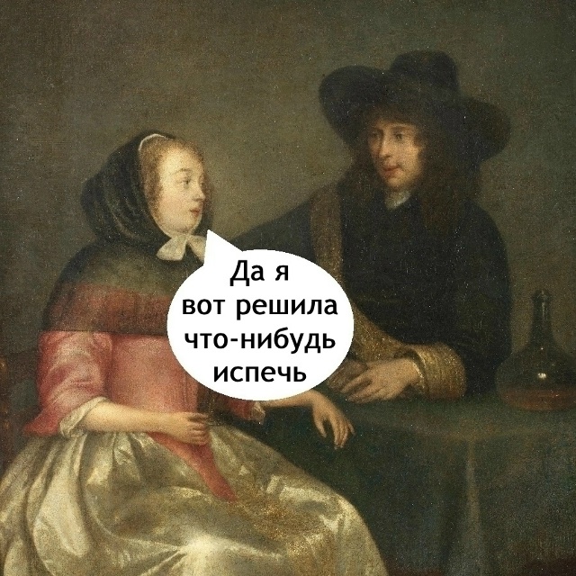 Во дела...