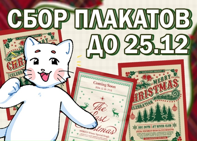 СБОР ЗАКАЗОВ НА ПЛАКАТЫ А3
Сбор изображений на плакаты...