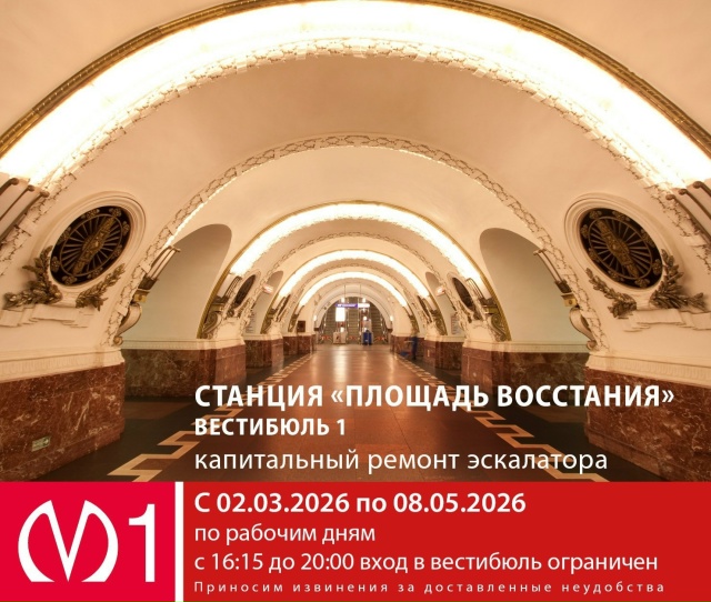 Вниманию пассажиров!
В связи с капремонтом эскалатор...