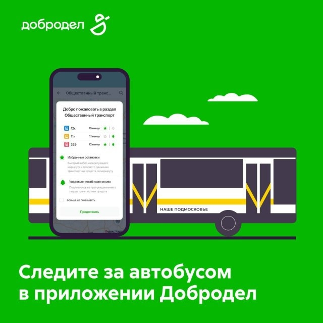 🚌 Отслеживайте движение автобусов в реальном времени...