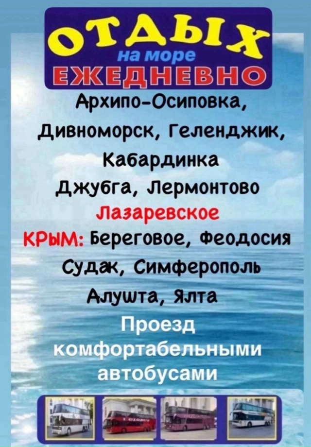 Отдых на черноморском побережье !!! 🏖🏖🏖
✅ Курорты Кр...