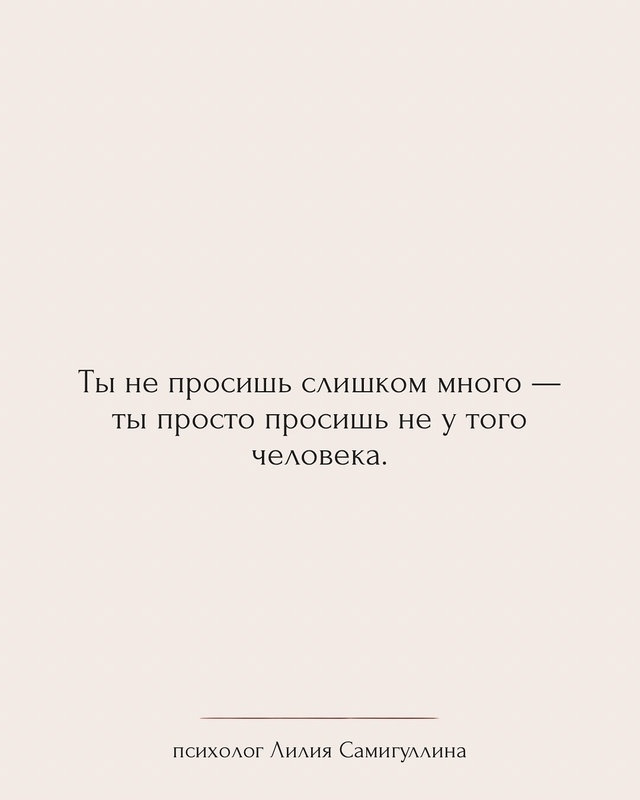 Ты можешь любить — и всё равно уйти.💔
Эти фразы — опор...