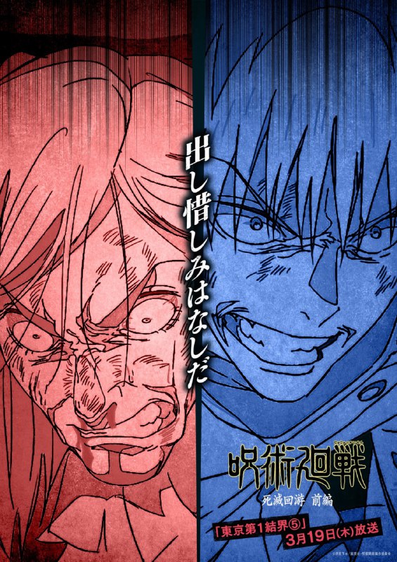 ⚡️Постер к 11 серии 3 сезона аниме «Магическая битва»
Серия выйдет уже сегодня.