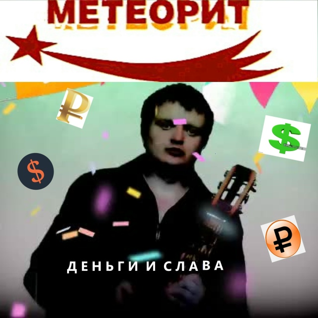 У группы МЕТЕОРИТ вышел новый альбом 