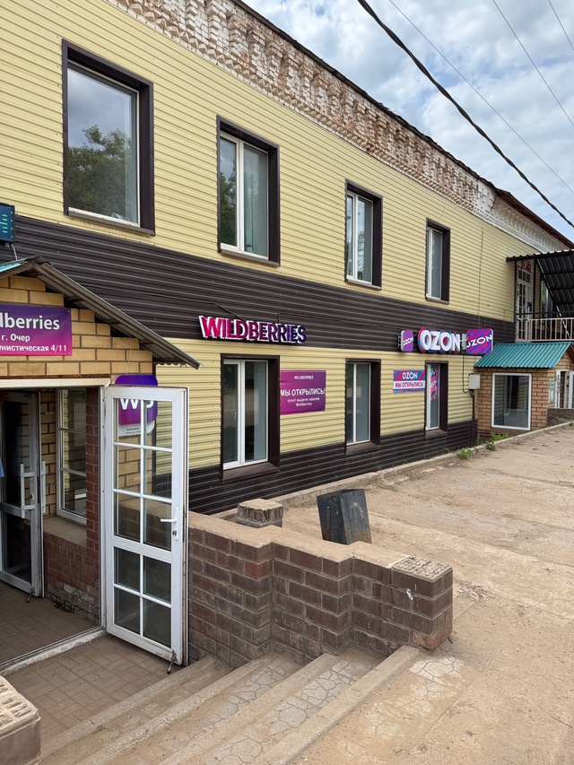 🎉 ОТКРЫЛСЯ НОВЫЙ ПВЗ Wildberries и Ozon в Очёре!
📦 Заказыва?...