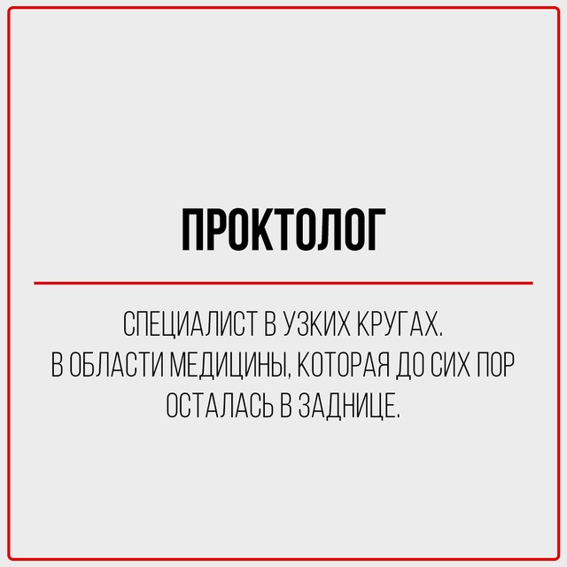 Правдивая классификация представителей медицины.